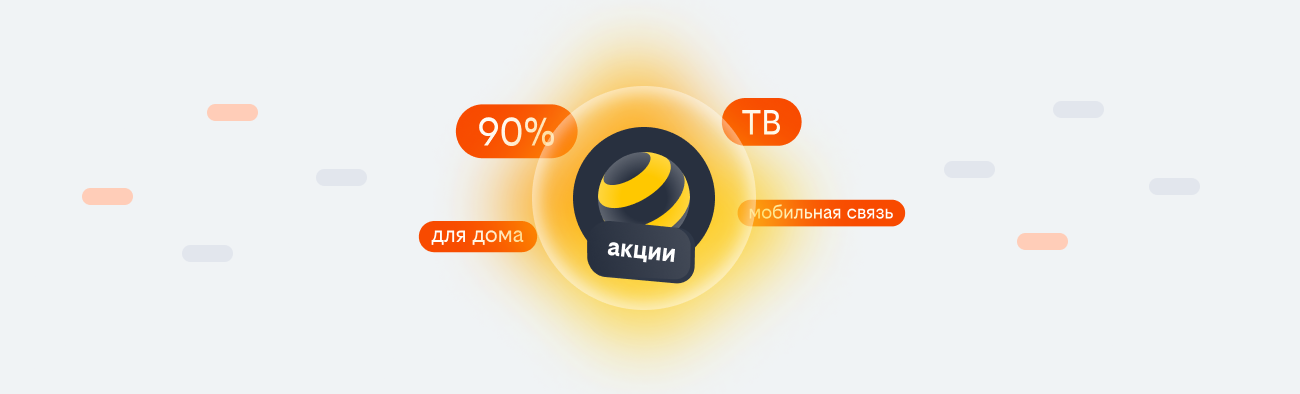 акции билайн 2026 в Омске